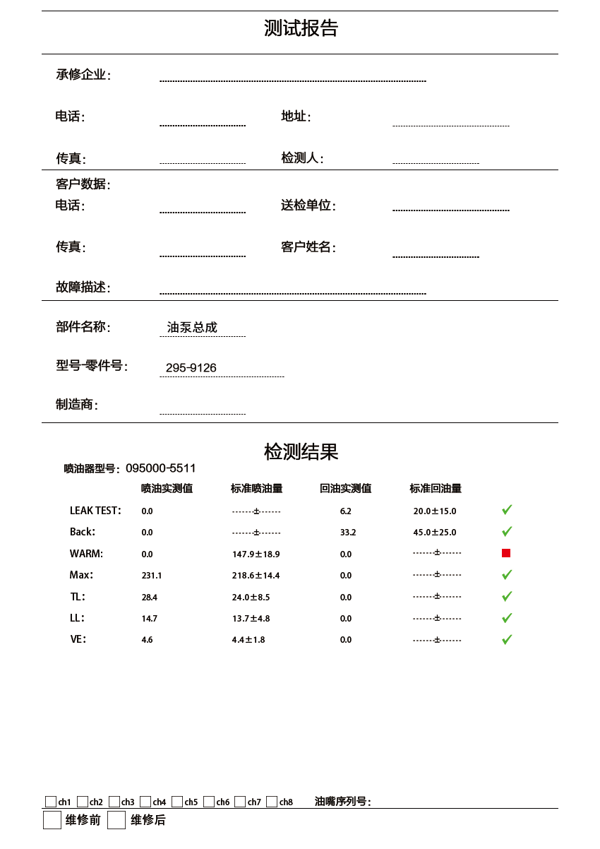Test Report(测试报告) – 1 - euppump Test Report